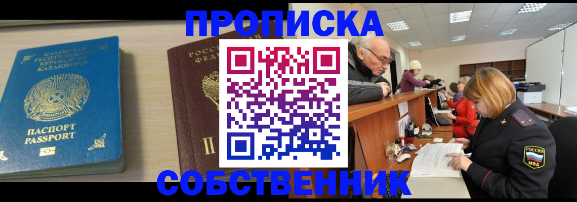 прописка для кредита в Коле