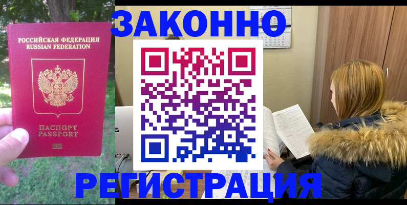 временная регистрация купить в Коле